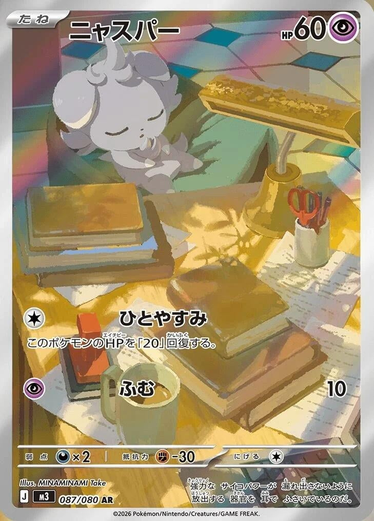 Image for Espurr (087/080) (Holofoil) (M3: Nihil Zero) - Pokemon Japan