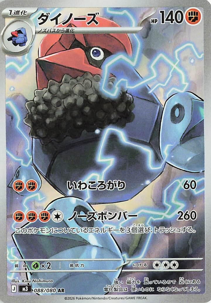 Image for Probopass (088/080) (Holofoil) (M3: Nihil Zero) - Pokemon Japan