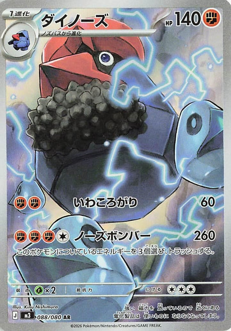 Image for Probopass (088/080) (Holofoil) (M3: Nihil Zero) - Pokemon Japan