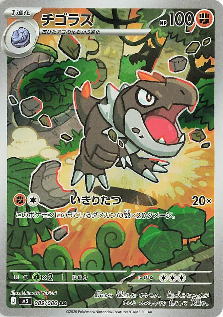 Image for Tyrunt (089/080) (Holofoil) (M3: Nihil Zero) - Pokemon Japan