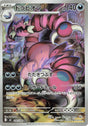Image for Drapion (090/080) (Holofoil) (M3: Nihil Zero) - Pokemon Japan