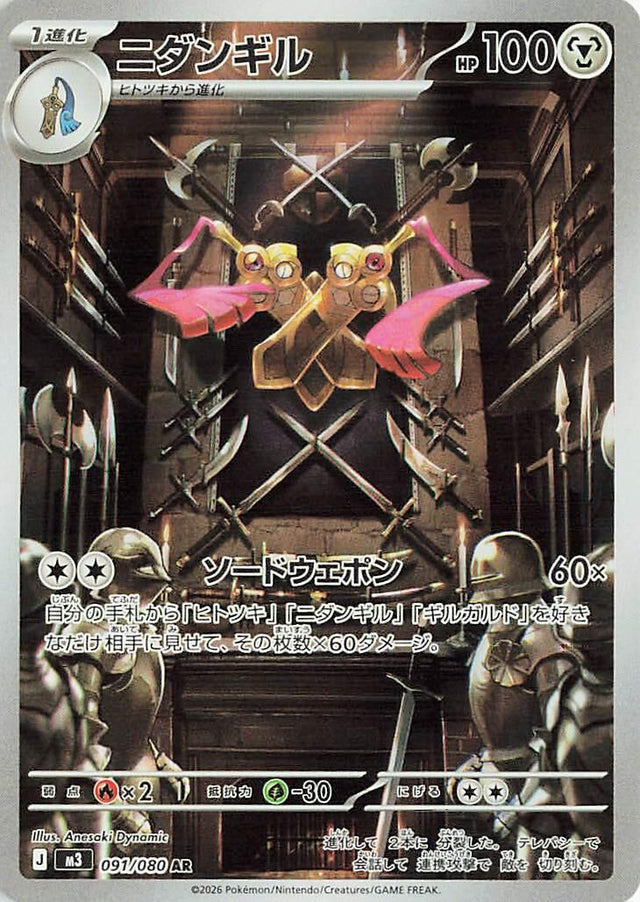 Image for Doublade (091/080) (Holofoil) (M3: Nihil Zero) - Pokemon Japan