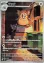Image for Raticate (092/080) (Holofoil) (M3: Nihil Zero) - Pokemon Japan