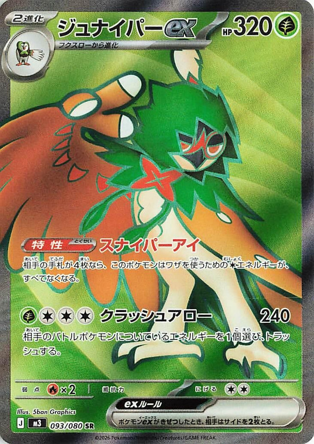 Image for Decidueye ex (093/080) (Holofoil) (M3: Nihil Zero) - Pokemon Japan