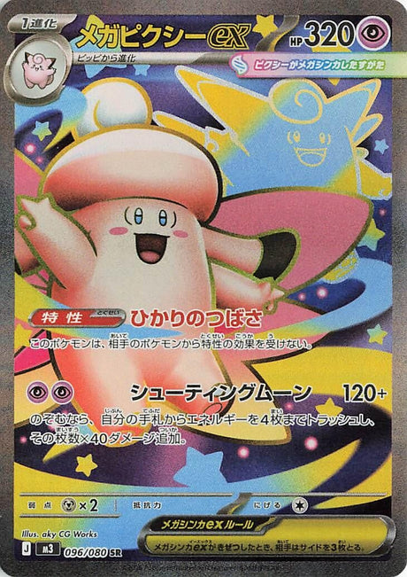 Image for Mega Clefable ex (096/080) (Holofoil) (M3: Nihil Zero) - Pokemon Japan