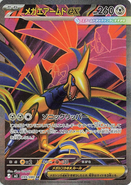 Image for Mega Skarmory ex (099/080) (Holofoil) (M3: Nihil Zero) - Pokemon Japan