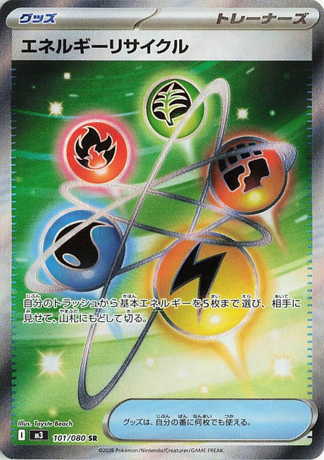 Image for Energy Recycler (101/080) (Holofoil) (M3: Nihil Zero) - Pokemon Japan