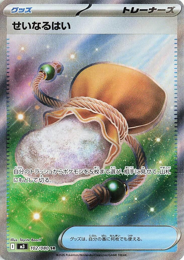 Image for Sacred Ash (102/080) (Holofoil) (M3: Nihil Zero) - Pokemon Japan