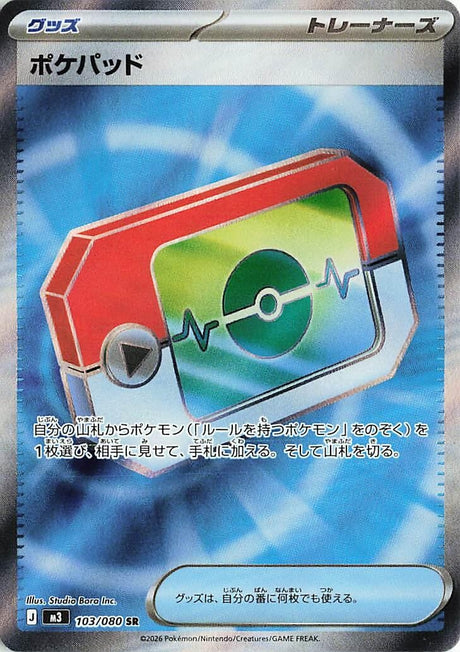 Image for Poke Pad (103/080) (Holofoil) (M3: Nihil Zero) - Pokemon Japan