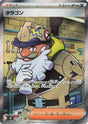 Image for Tarragon (105/080) (Holofoil) (M3: Nihil Zero) - Pokemon Japan