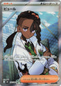 Image for Naveen (106/080) (Holofoil) (M3: Nihil Zero) - Pokemon Japan