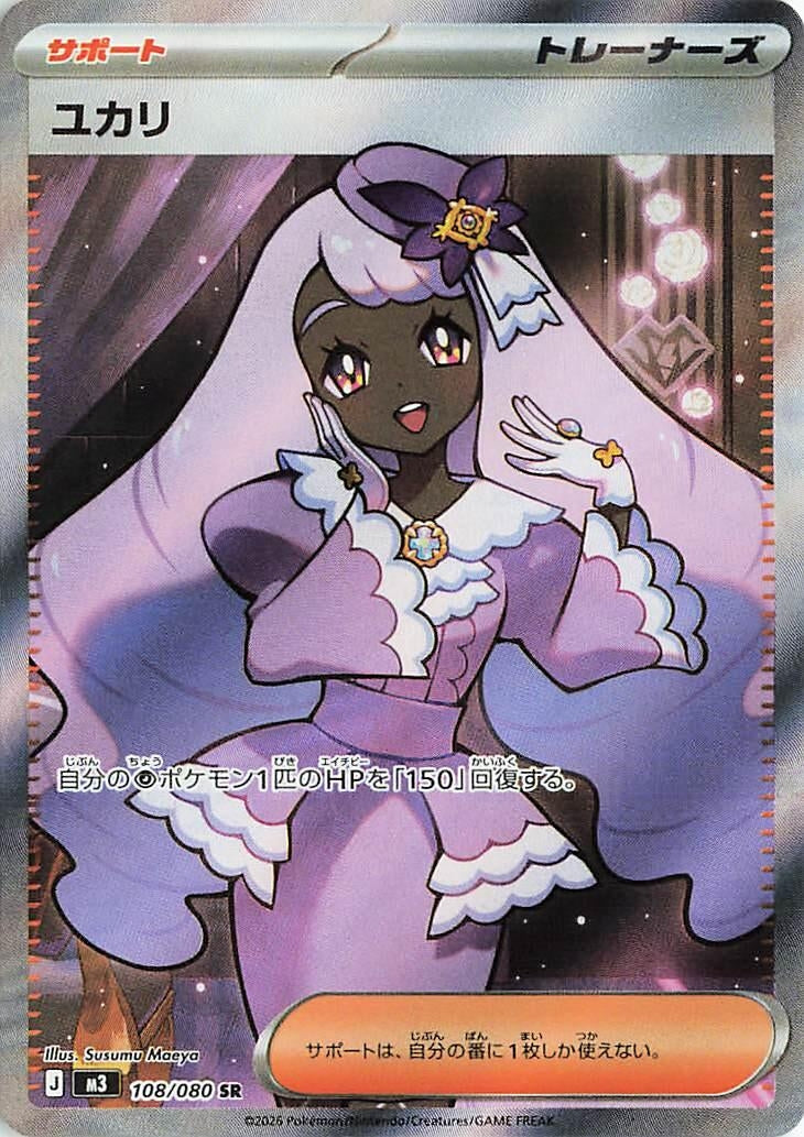 Image for Jacinthe (108/080) (Holofoil) (M3: Nihil Zero) - Pokemon Japan
