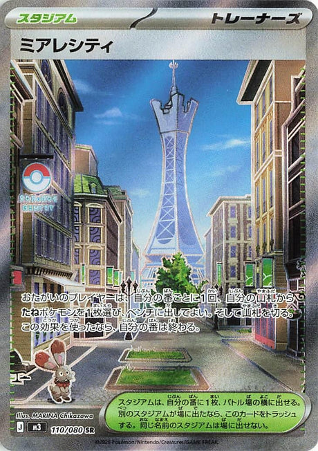 Image for Lumiose City (110/080) (Holofoil) (M3: Nihil Zero) - Pokemon Japan