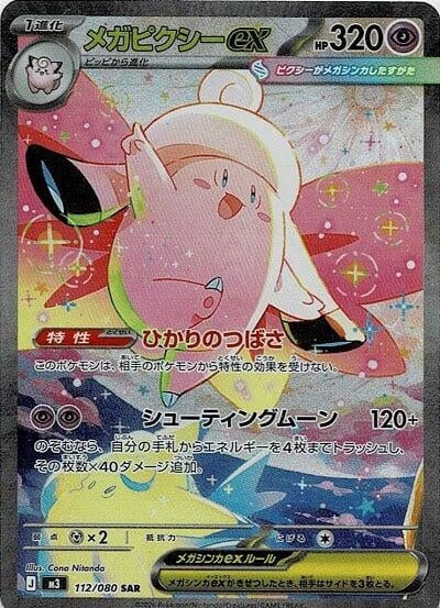 Image for Mega Clefable ex (112/080) (Holofoil) (M3: Nihil Zero) - Pokemon Japan