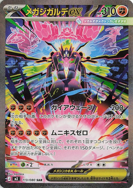 Image for Mega Zygarde ex (113/080) (Holofoil) (M3: Nihil Zero) - Pokemon Japan