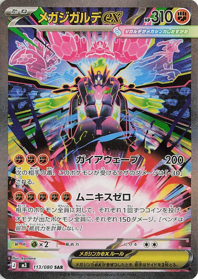 Image for Mega Zygarde ex (113/080) (Holofoil) (M3: Nihil Zero) - Pokemon Japan