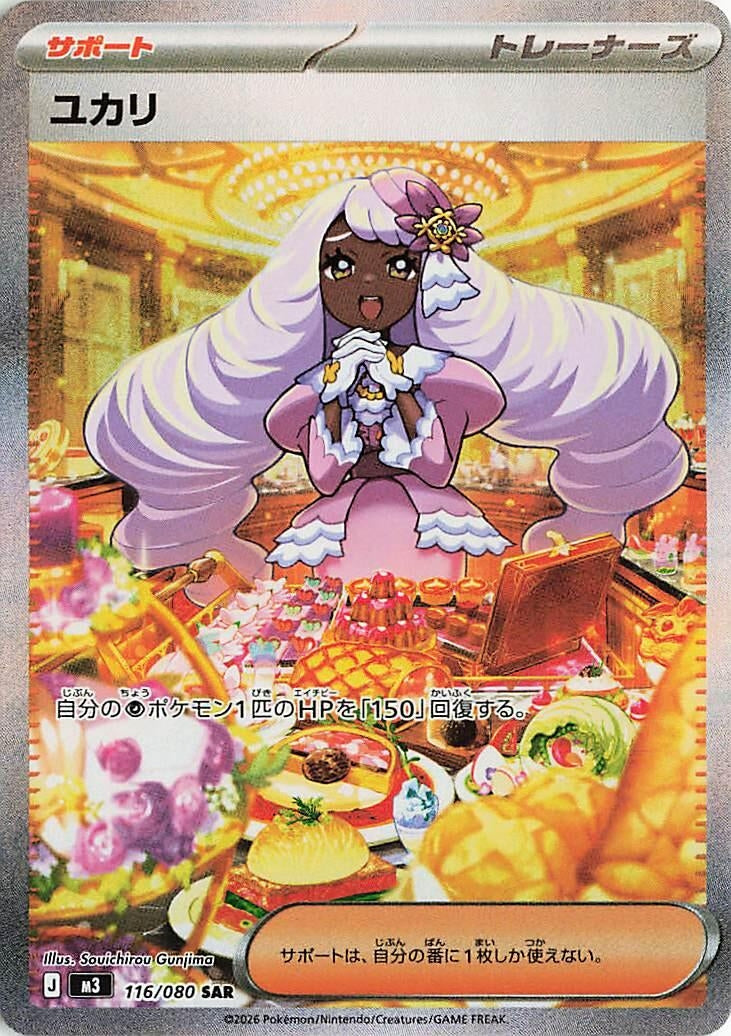 Image for Jacinthe (116/080) (Holofoil) (M3: Nihil Zero) - Pokemon Japan