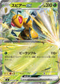 Image for Beedrill ex (003/083) (Holofoil) (M4: Ninja Spinner) - Pokemon Japan