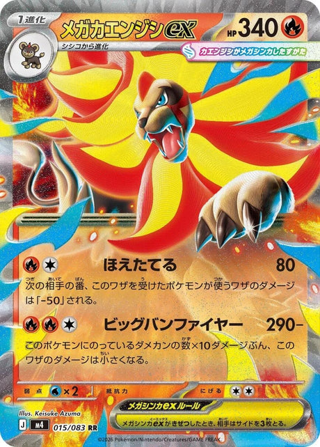 Image for Mega Pyroar ex (015/083) (Holofoil) (M4: Ninja Spinner) - Pokemon Japan