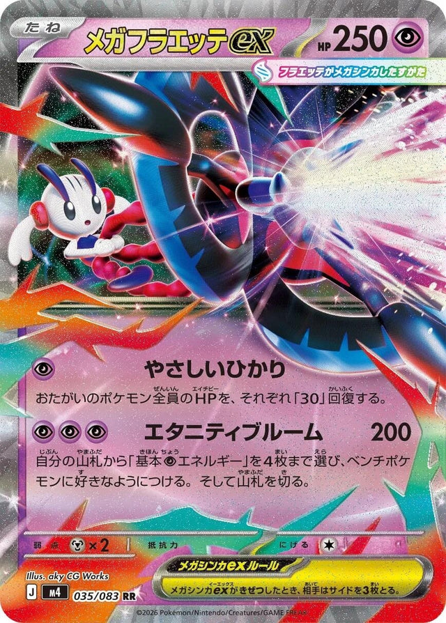 Image for Mega Floette ex (035/083) (Holofoil) (M4: Ninja Spinner) - Pokemon Japan