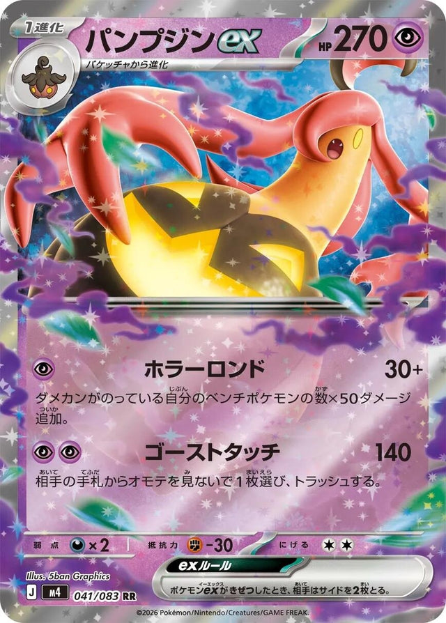 Image for Gourgeist ex (041/083) (Holofoil) (M4: Ninja Spinner) - Pokemon Japan