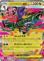 Image for Mega Dragalge ex (063/083) (Holofoil) (M4: Ninja Spinner) - Pokemon Japan