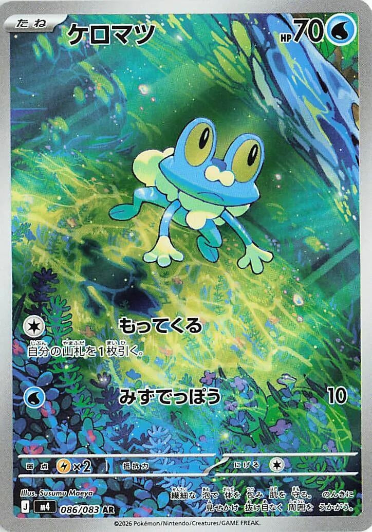 Image for Froakie (086/083) (Holofoil) (M4: Ninja Spinner) - Pokemon Japan