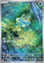 Image for Froakie (086/083) (Holofoil) (M4: Ninja Spinner) - Pokemon Japan