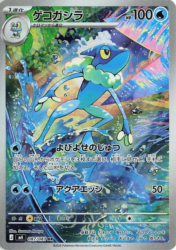 Image for Frogadier (087/083) (Holofoil) (M4: Ninja Spinner) - Pokemon Japan