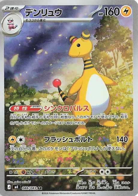 Image for Ampharos (088/083) (Holofoil) (M4: Ninja Spinner) - Pokemon Japan
