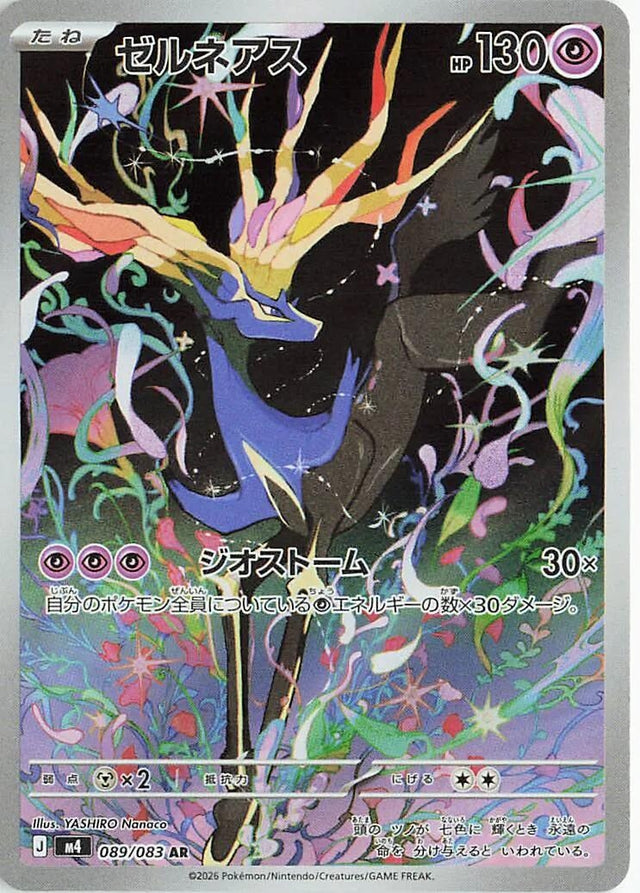 Image for Xerneas (089/083) (Holofoil) (M4: Ninja Spinner) - Pokemon Japan