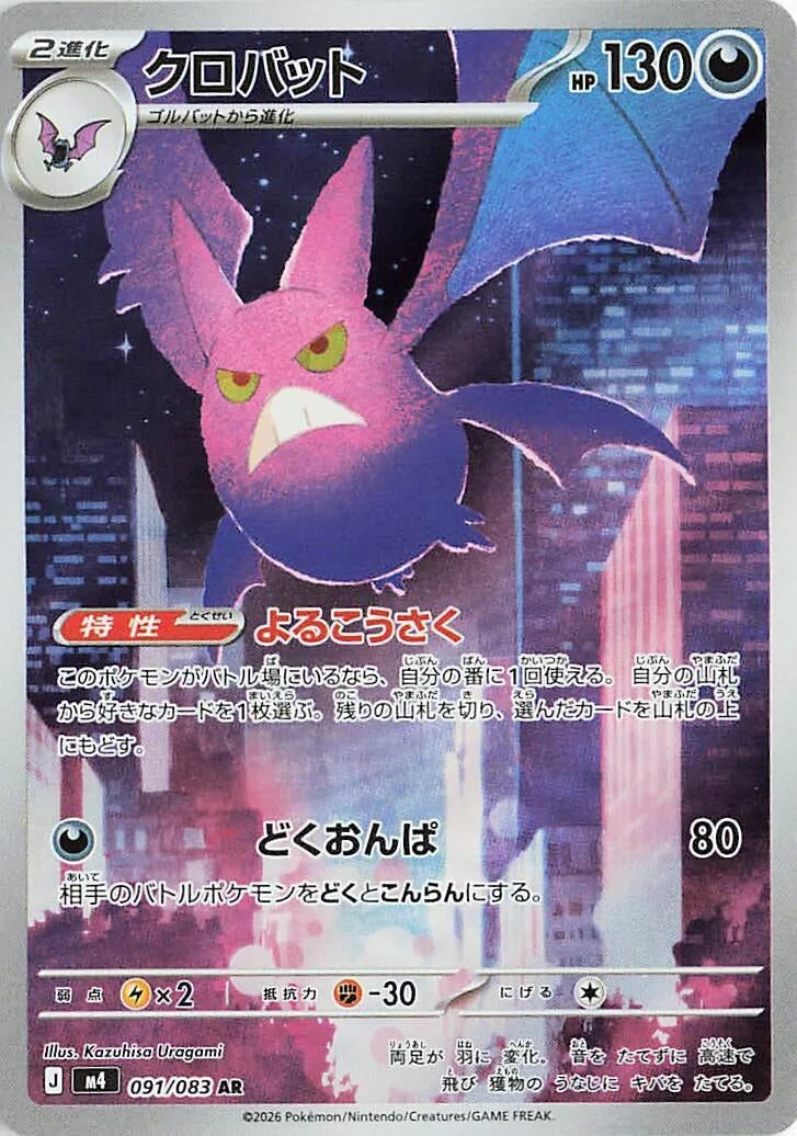 Image for Crobat (091/083) (Holofoil) (M4: Ninja Spinner) - Pokemon Japan