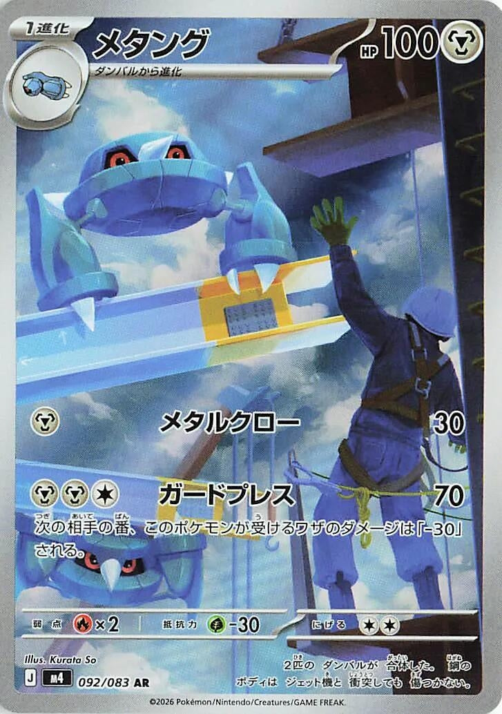 Image for Metang (092/083) (Holofoil) (M4: Ninja Spinner) - Pokemon Japan