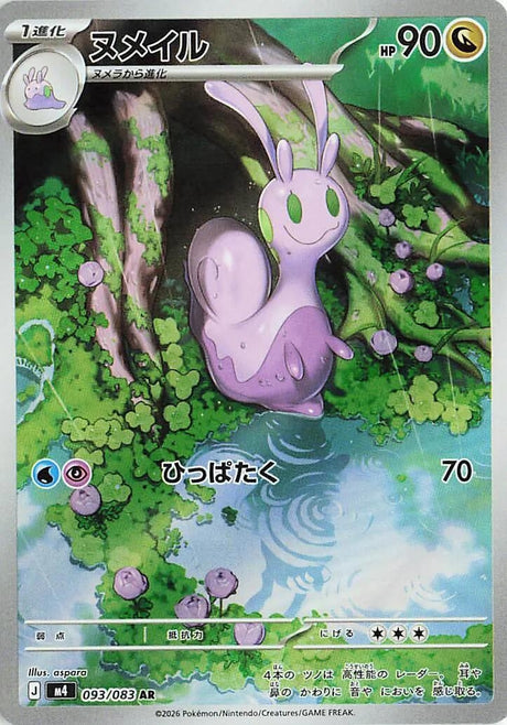 Image for Sliggoo (093/083) (Holofoil) (M4: Ninja Spinner) - Pokemon Japan