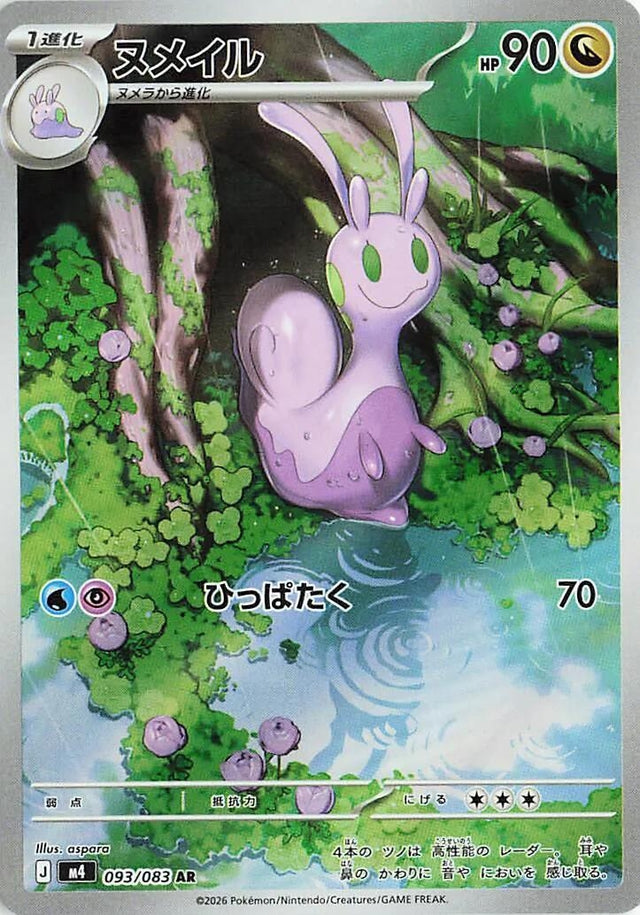 Image for Sliggoo (093/083) (Holofoil) (M4: Ninja Spinner) - Pokemon Japan