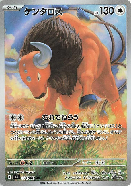 Image for Tauros (094/083) (Holofoil) (M4: Ninja Spinner) - Pokemon Japan