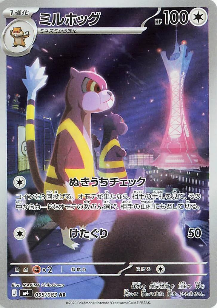 Image for Watchog (095/083) (Holofoil) (M4: Ninja Spinner) - Pokemon Japan