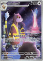 Image for Watchog (095/083) (Holofoil) (M4: Ninja Spinner) - Pokemon Japan