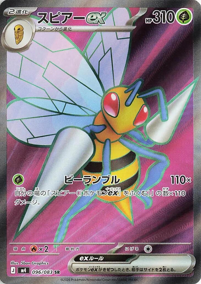 Image for Beedrill ex (096/083) (Holofoil) (M4: Ninja Spinner) - Pokemon Japan