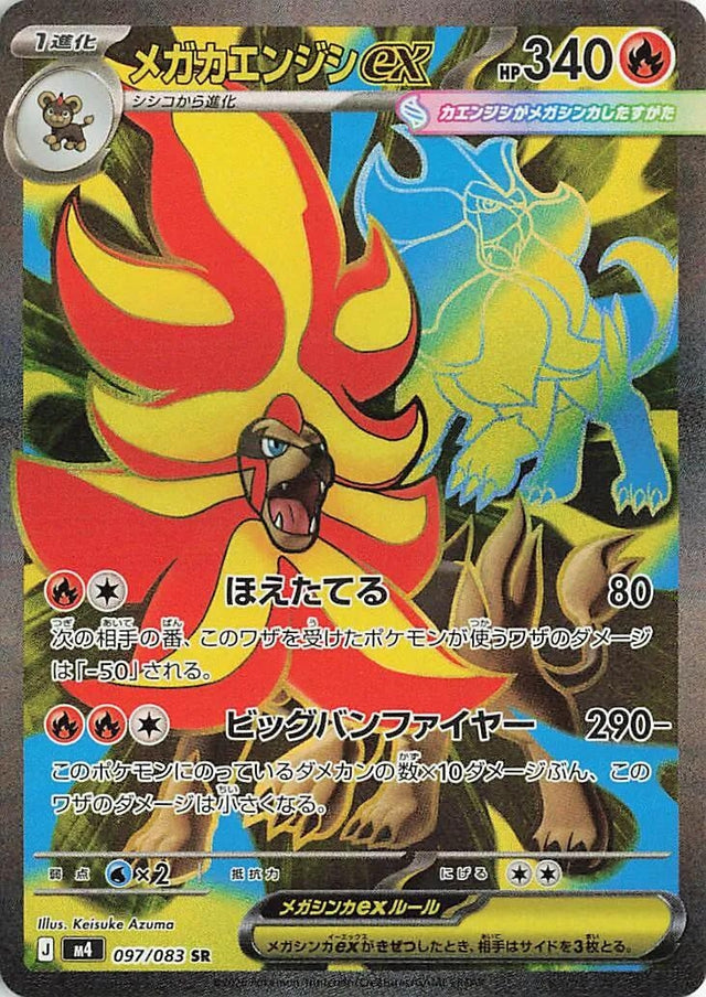 Image for Mega Pyroar ex (097/083) (Holofoil) (M4: Ninja Spinner) - Pokemon Japan