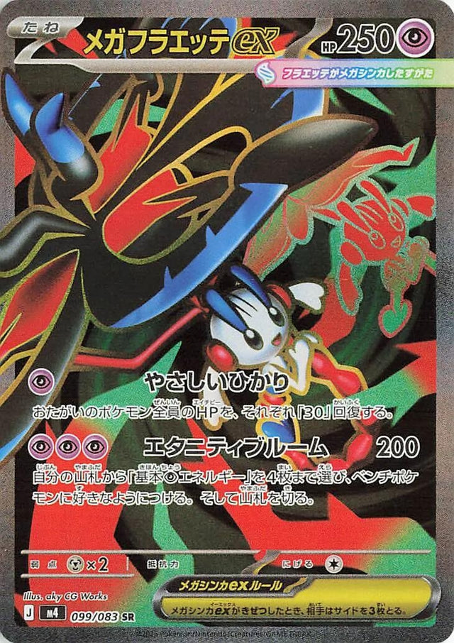 Image for Mega Floette ex (099/083) (Holofoil) (M4: Ninja Spinner) - Pokemon Japan