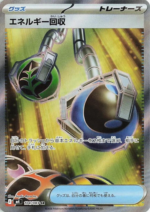 Image for Energy Retrieval (104/083) (Holofoil) (M4: Ninja Spinner) - Pokemon Japan