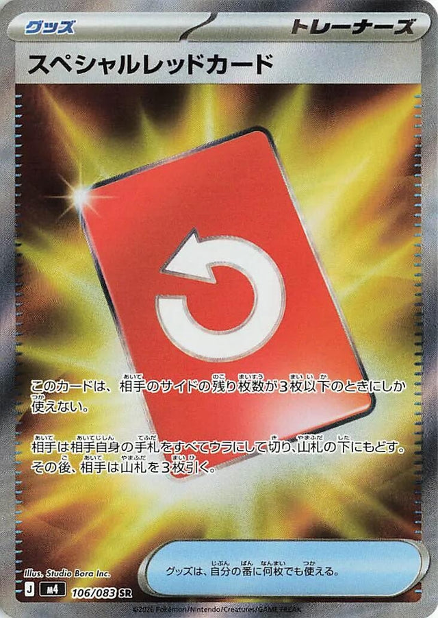 Image for Special Red Card (106/083) (Holofoil) (M4: Ninja Spinner) - Pokemon Japan