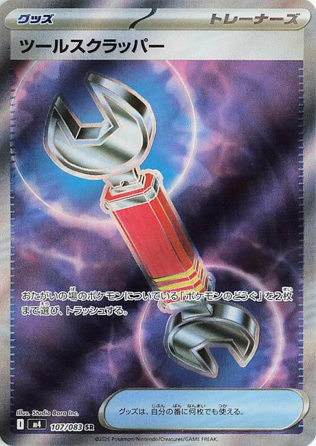 Image for Tool Scrapper (107/083) (Holofoil) (M4: Ninja Spinner) - Pokemon Japan