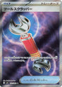 Image for Tool Scrapper (107/083) (Holofoil) (M4: Ninja Spinner) - Pokemon Japan