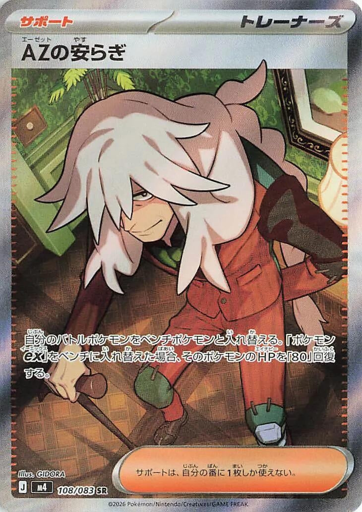 Image for AZ's Tranquility (108/083) (Holofoil) (M4: Ninja Spinner) - Pokemon Japan