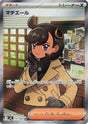 Image for Emma (111/083) (Holofoil) (M4: Ninja Spinner) - Pokemon Japan