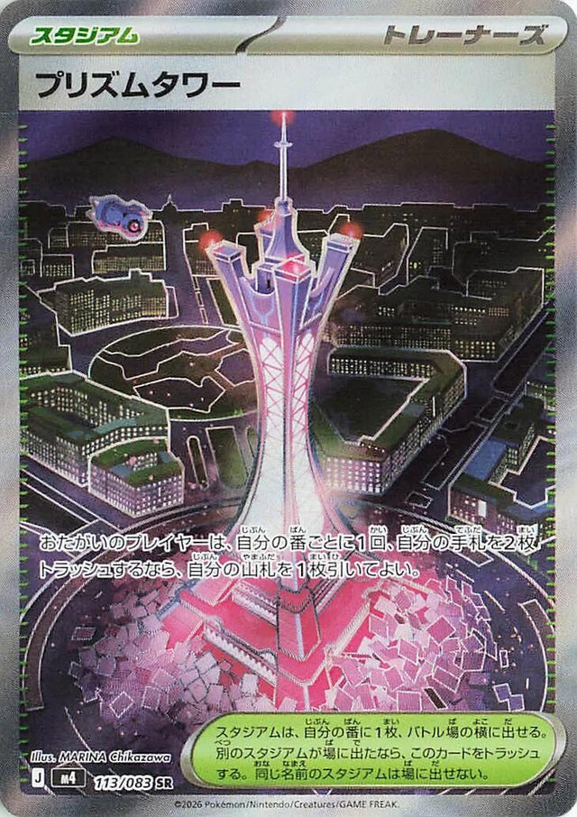 Image for Prism Tower (113/083) (Holofoil) (M4: Ninja Spinner) - Pokemon Japan