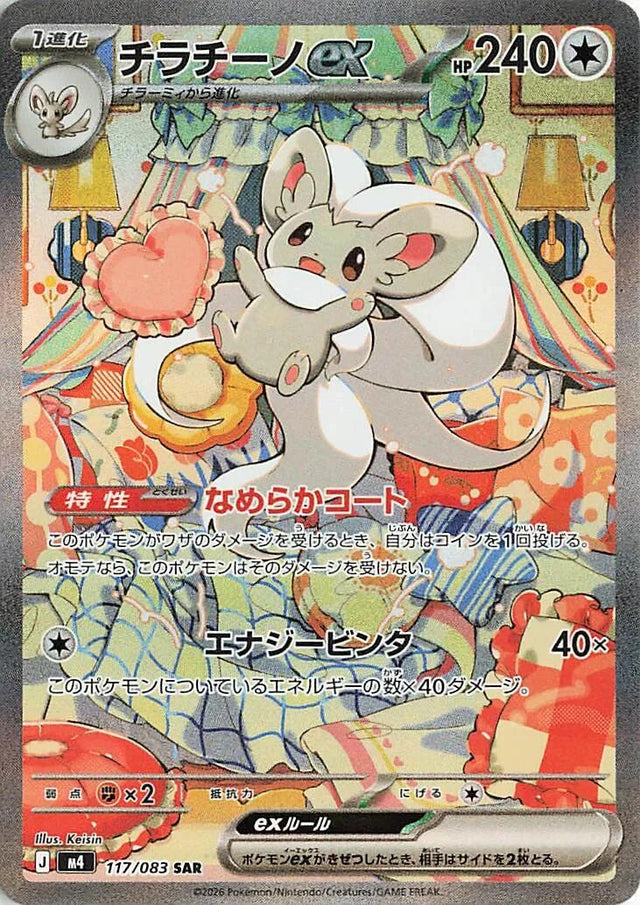 Image for Cinccino ex (117/083) (Holofoil) (M4: Ninja Spinner) - Pokemon Japan