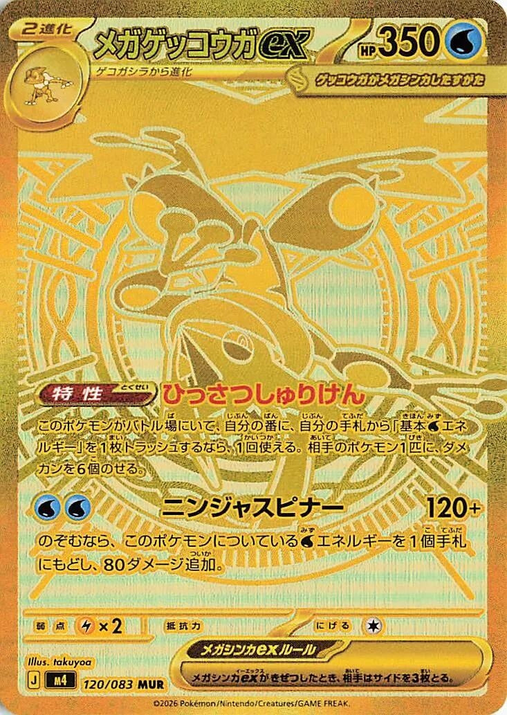 Image for Mega Greninja ex (120/083) (Holofoil) (M4: Ninja Spinner) - Pokemon Japan